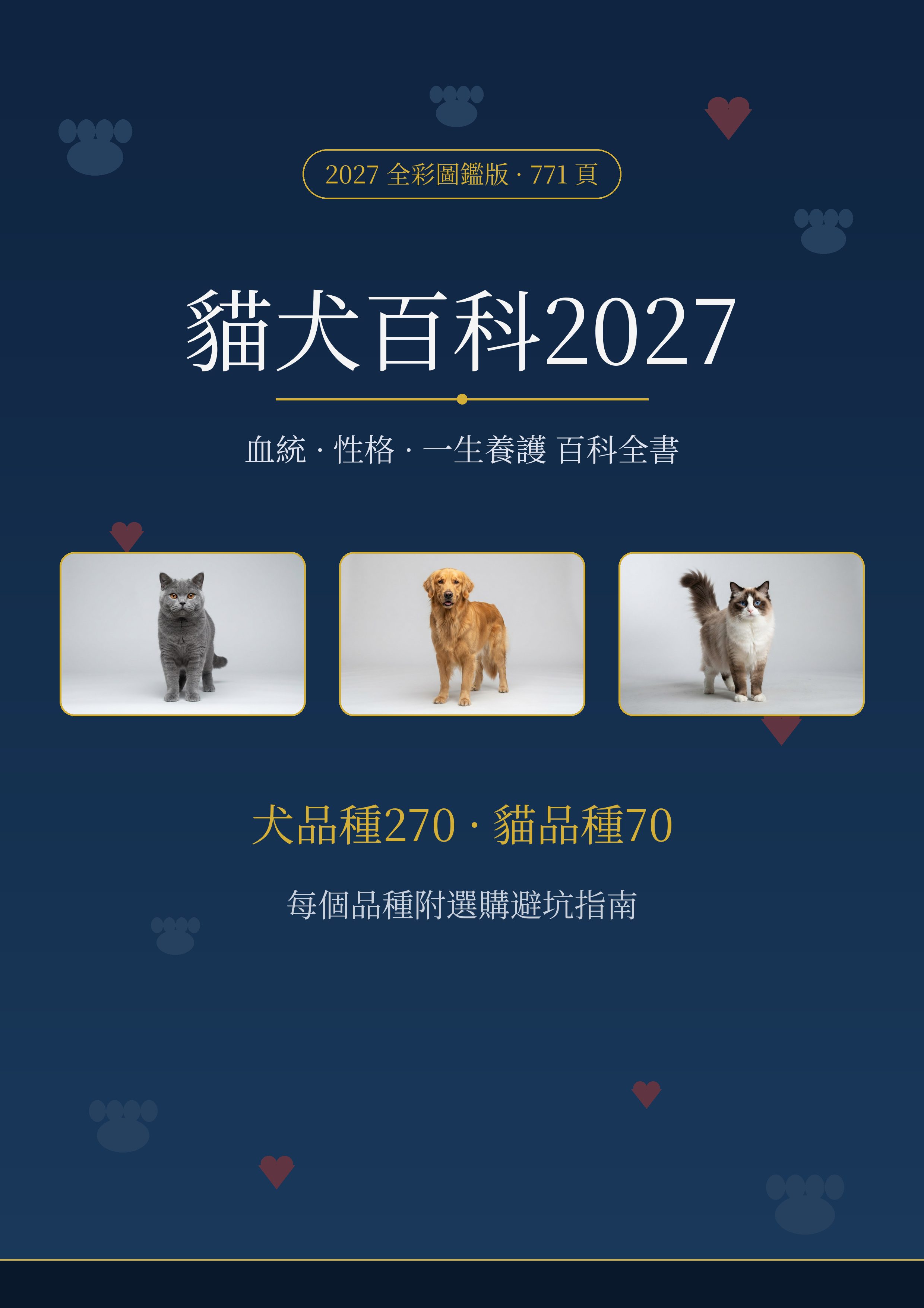 貓犬百科2027 封面
