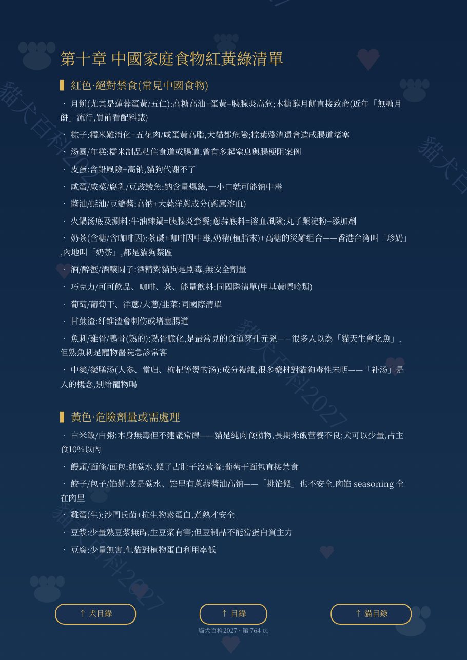 中國食物清單